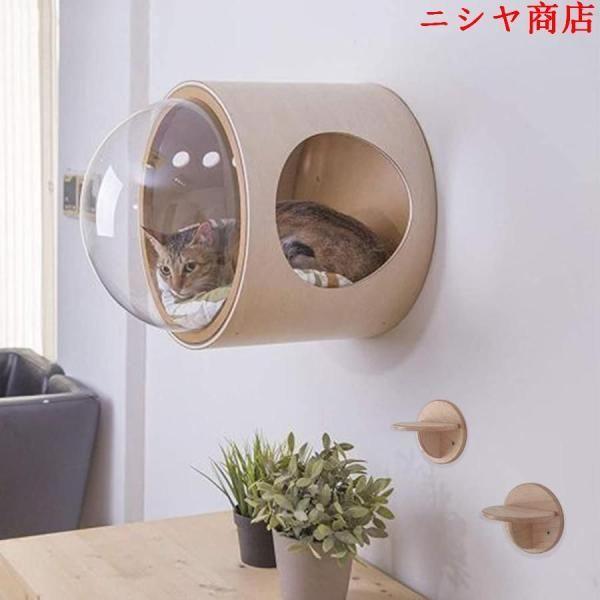 キャットウォーク 壁付け 木製 宇宙船 猫ハウス 透明ペット用ベッド 空気穴で ドーム状 猫用ベッド キャットタワー キャットステップ 壁付け対応 床置き対応 お_9