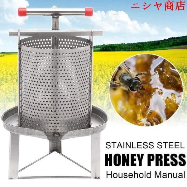蜂蜜分離器 蜂蜜絞り 器 養蜂器具 蜜を絞り器 蜂蜜圧搾機 ジューサー