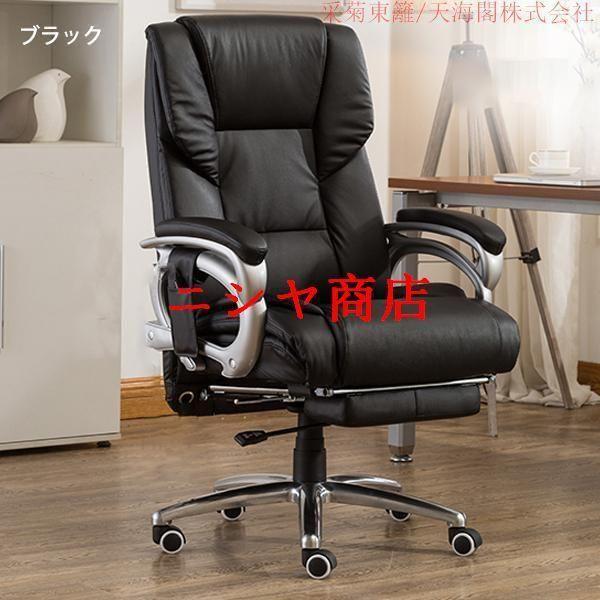 オフィスチェア 社長椅子 コンピュータ椅子 150度 リクライニング