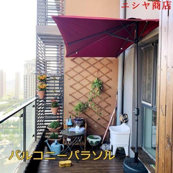 アウトドア ガーデンパラソル 日除け パラソル 長方形半分 半円 
