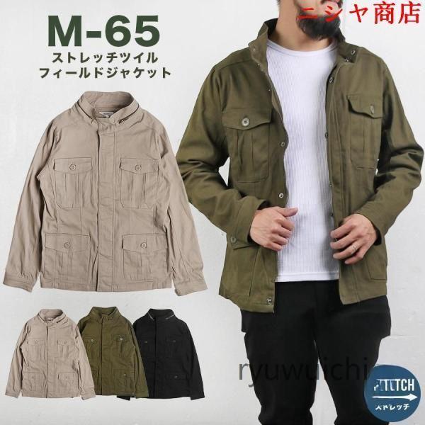 ミリタリージャケット メンズ M-65 ストレッチ ツイル フィールド