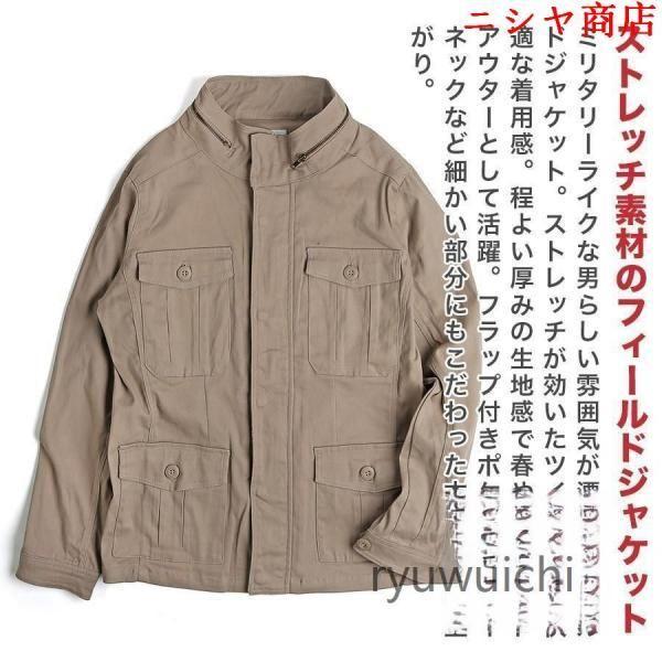 ミリタリージャケット メンズ M-65 ストレッチ ツイル フィールド