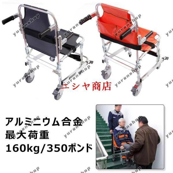 担架 階段ストレッチャー 折りたたみ 椅子型 車輪付 アルミニウム合金