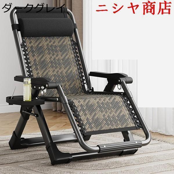 リクライニングチェア籐折りたたみ パーソナルチェア 夏用 アーム