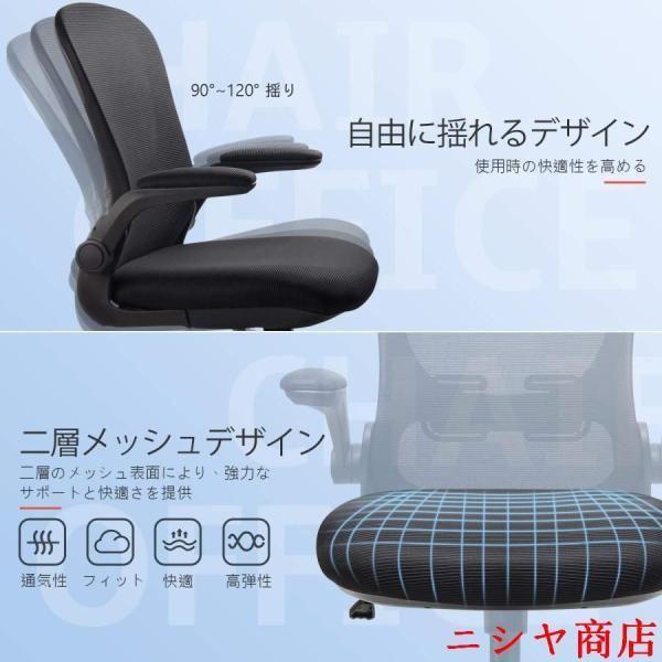 事務用椅子 オフィスデスク チェア ミッドバック 人間工学 メッシュ 高さ調整 回転式 タスクチェア フリップアップアーム ブラック 黒_2