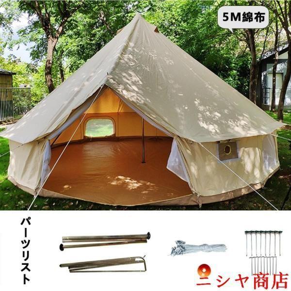 ベルテント ワンポールテント 5m 防水 オックスフォード テント 通気 UVカット ロッジ型 5-8人用 家族キャンプ 防虫 遮光 焚火の画像