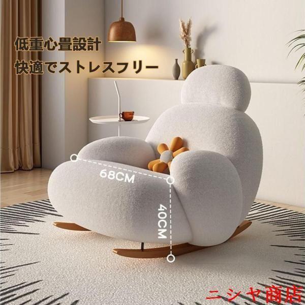 ロッキングチェア リラックスチェア ラウンジチェア イミテーションウサギダウン バルコニー ラウンジ 白 おしゃれ 快適 椅子 リビング イスの画像