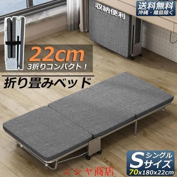 おりたたみベッド シングル コンパクト S 軽量 三折り 簡易ベッド 室内