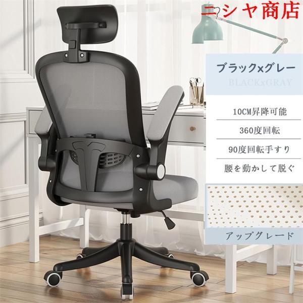 オフィスチェア 肘付き 座面昇降 疲れにくい ロッキング ヘッドレスト