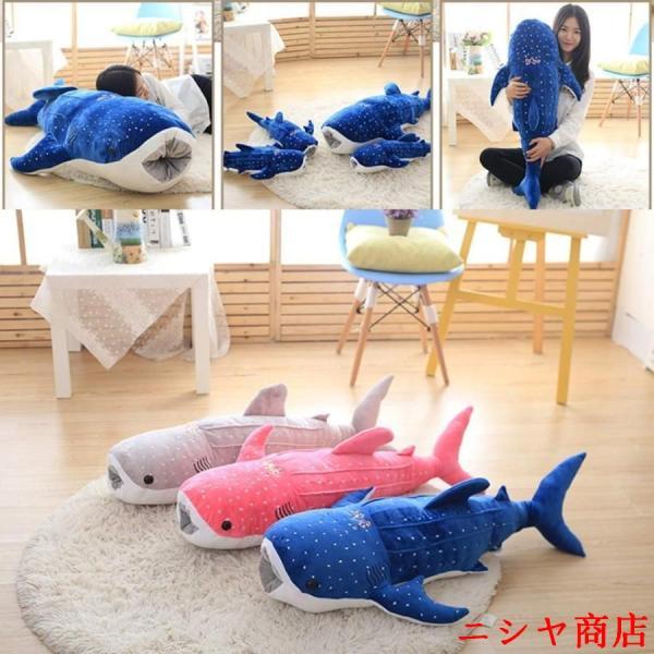 サメぬいぐるみ 特大 ジンベイザメ 55-150cm 抱き枕 人形ホオジロザメ 