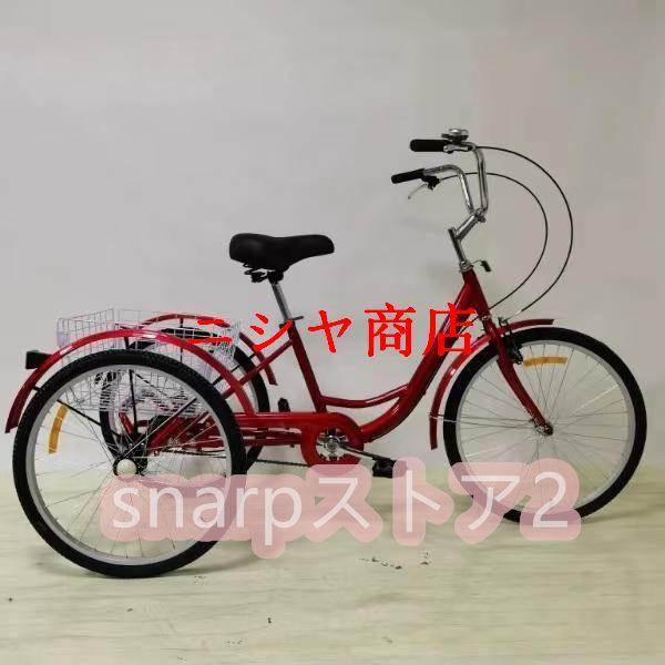 大人用三輪車 24インチ 7スピード 3輪自転車 大人用 三輪自転車 