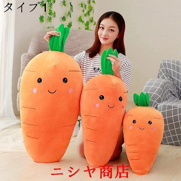 人参 ぬいぐるみ ニンジン 抱き枕 可愛い タイプ ロング 添い寝枕
