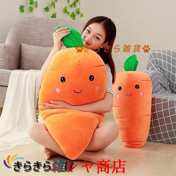 人参 ぬいぐるみ ニンジン 抱き枕 可愛い タイプ ロング 添い寝枕 