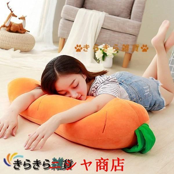 人参 ぬいぐるみ ニンジン 抱き枕 可愛い タイプ ロング 添い寝枕 