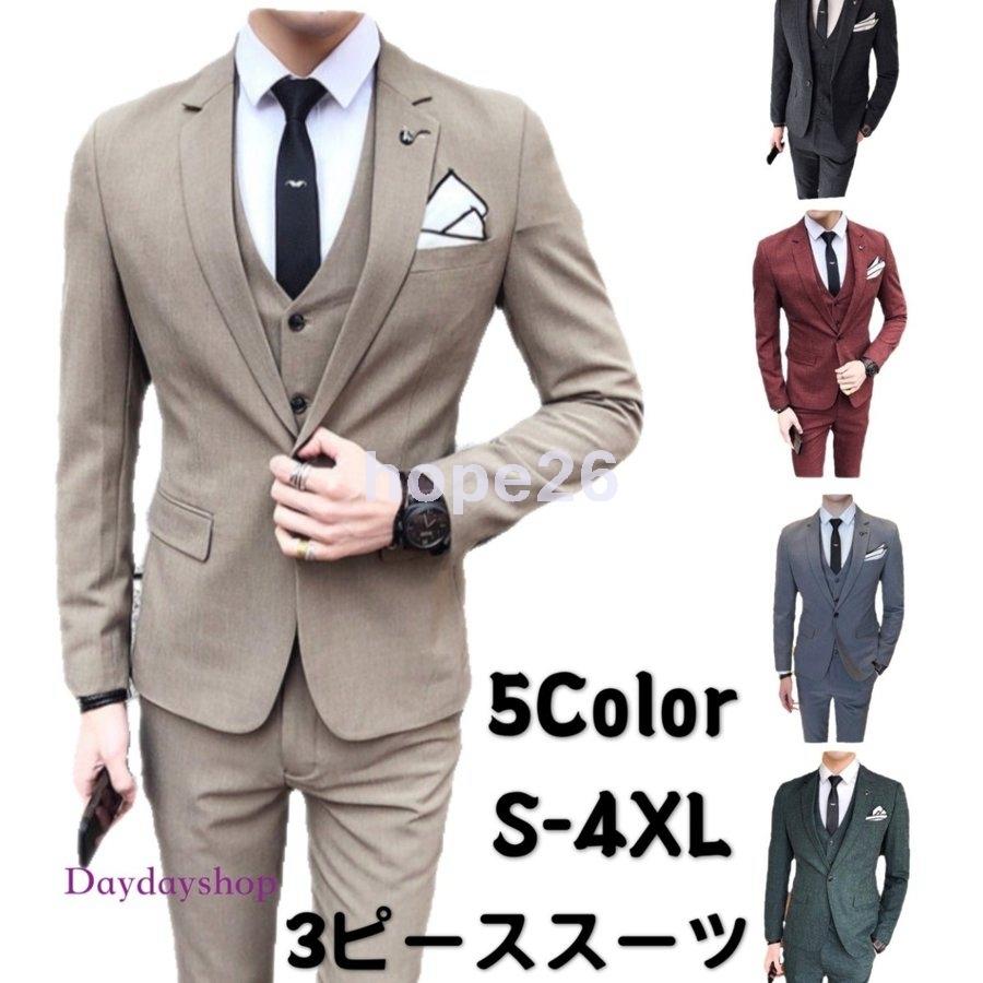 おしゃれ スリーピーススーツ ビジネススーツ 入職 フォーマルセットアップ ビジネス メンズスーツ 5色 3ピーススーツ S 4xl 新作 冠婚葬祭 結婚式 入職 紳士服 細身 1つボタン セットアップ フォーマル メンズスーツセット ビジネススーツ