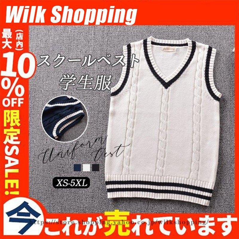 制服ベスト女子制服学生服スクールvネック大きいサイズ重ね着体型カバーシンプル通学春秋ゆっとり高校生中学生ニット可愛い ストア