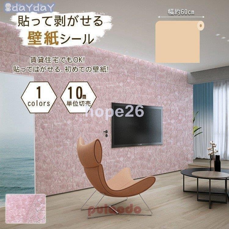 可愛い ピンク 下敷きテープ付き 洋室 初心者 卸売可能 北欧 ピンク 簡単 Hope 9251fudgd Diy Diy 工具 卸売可能 シール 貼ってはがせる 洋風 おしゃれ 壁紙 Dream