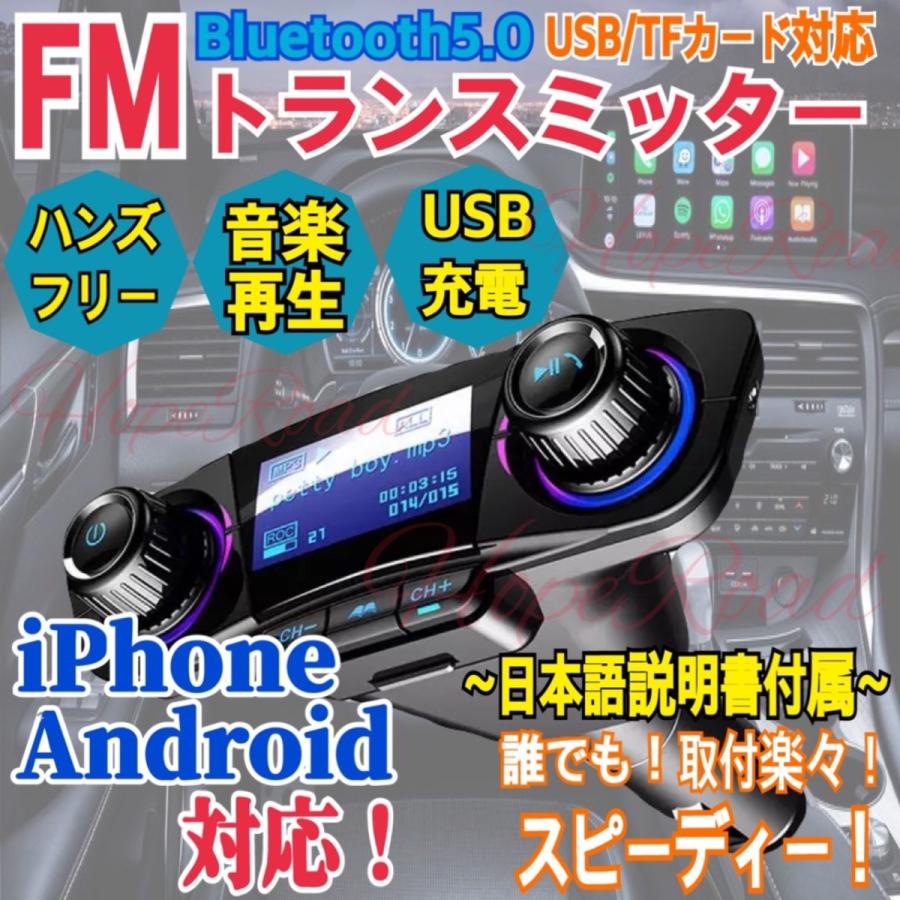 新品 Bluetooth Fmトランスミッター カーチャージ シガーソケット 音楽 Fm トランスミッター ブルートゥース 日本語説明書付 K0801 Hoperoadストア 通販 Yahoo ショッピング