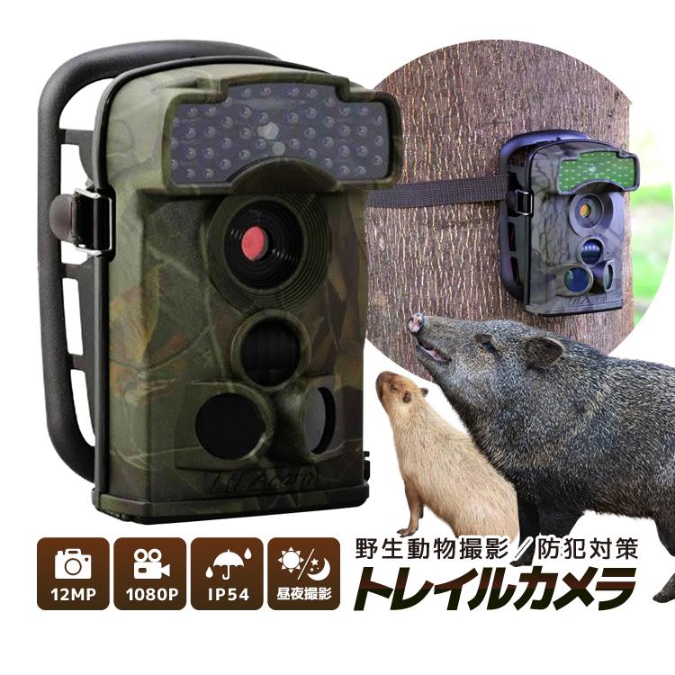 トレイルカメラ 赤外線LED 1080P HD 1200万画素 【メーカ保証】 トレイルカメラ ハンティングカメラ 940nm不可視LED 1080P解像度 夜間