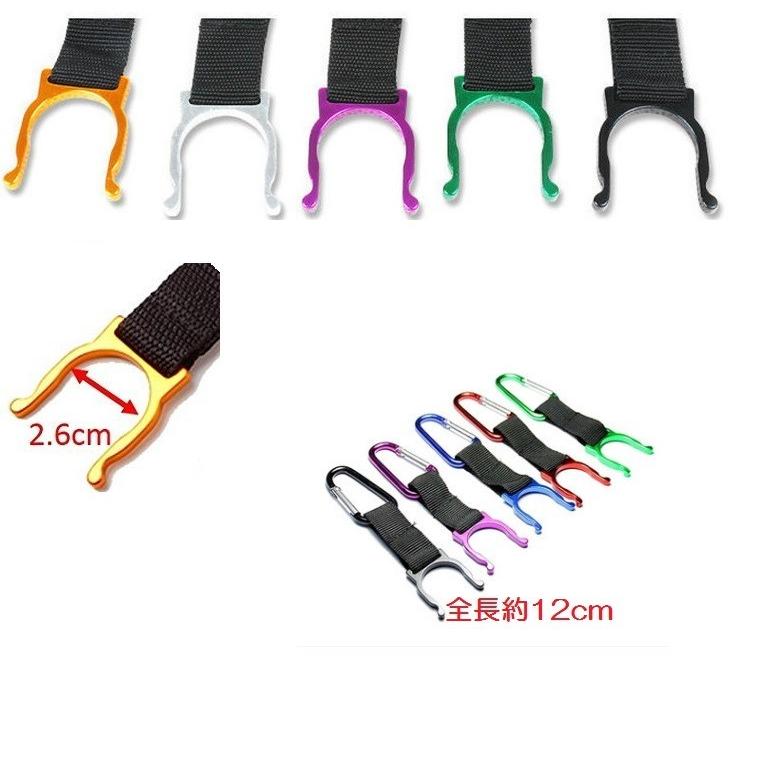 アウトドア 登山に 水分補給 カラビナ取り付け ペットボトルホルダー 2個セット HOP-BS001|hopestar2018|02
