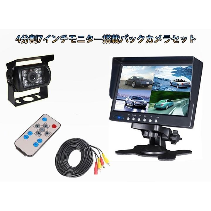 日本最大級の品揃え バックカメラセット 4分割表示7インチ液晶モニター