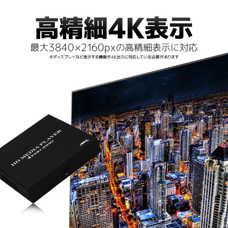 HDMI出力4個対応 同時4台テレビに 4Kメディアプレイヤー リモコン付き USBメモリ/SDカード/外付けHDD対応 縦横表示 動画/写真/PDF/PPT   HOP-MP4HD｜hopestar2018｜02