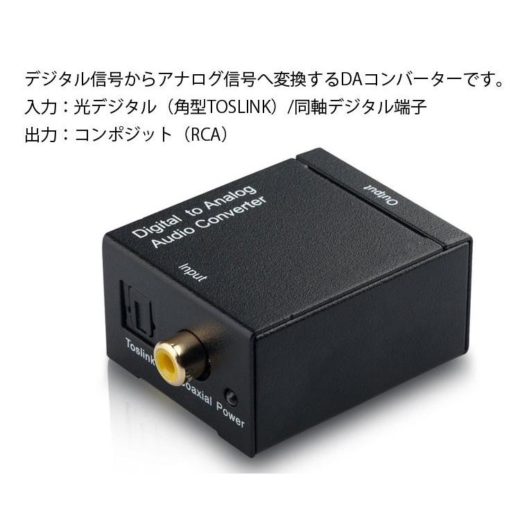 オーディオ変換器 デジタル(光＆同軸)からアナログ(RCA) DAコンバーター TOSLINK入力 コンポジット出力 USB、光ケーブル付き 3点セット HOP-DACSET3｜hopestar2018｜02