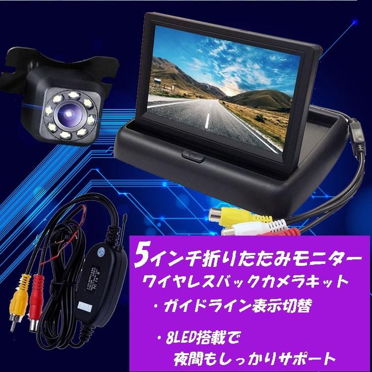 5インチフリップアップモニター＆8個LED搭載バックカメラ＆無線キット