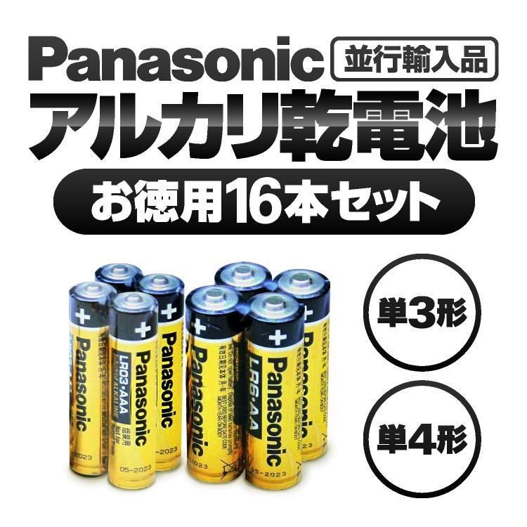 並行輸入品 PANASONIC パナソニック アルカリ乾電池 16本セット LR6 AA LR03 AAA 選択可 単4 家庭 ストア 単3 アウトドア ☆正規品新品未使用品 HOP-AK06S 乾電池 アルカリ電池 業務用に