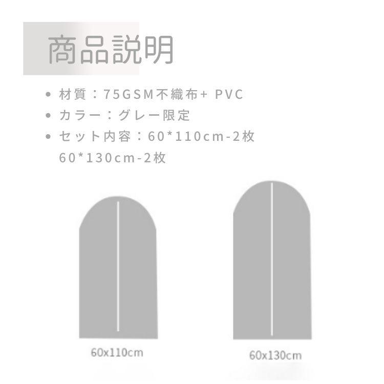 洋服カバー 衣類カバー 不織布 防虫 透明窓付き 型崩れ防止 防塵 防湿 防カビ 収納用品 金属ファスナー   通気性 2枚セット グレー SUMI1113S2｜hopestar2018｜05