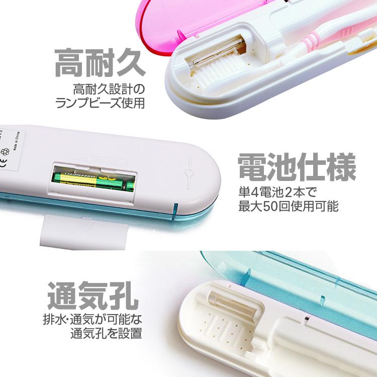 UV-C 紫外線除菌 歯ブラシケース 除菌器 単4電池2本使用 歯ブラシ収納