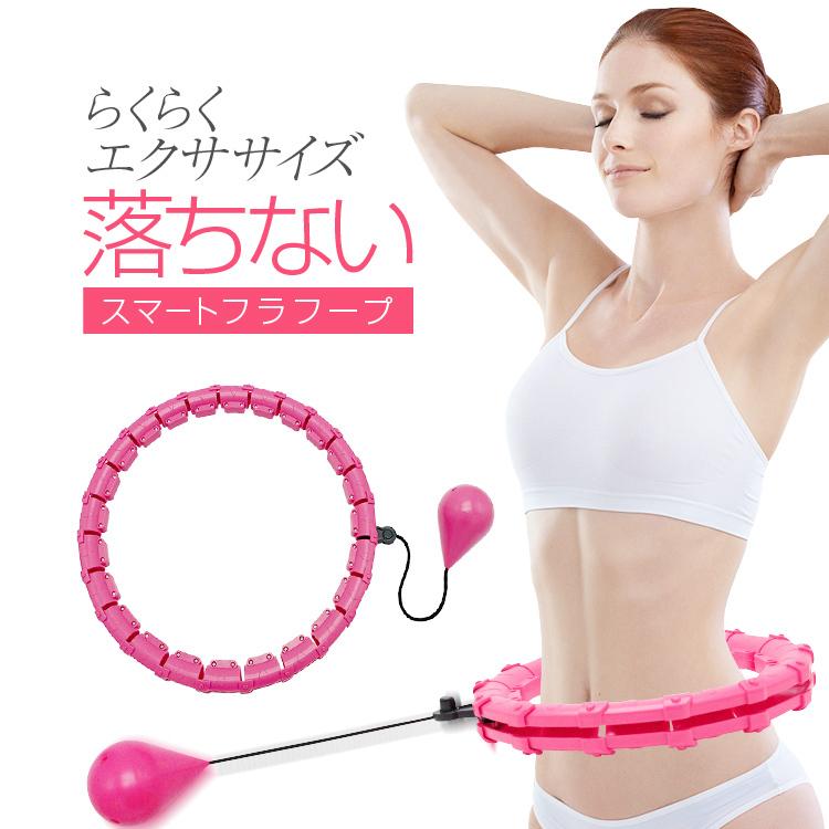 スマートフラフープ  脂肪燃焼 エクササイズ用 ダイエット 新品未使用