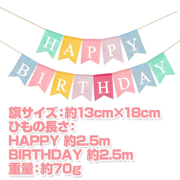バースデー 全国どこでも送料無料 フラッグガーランド 旗13枚 Happy Birthday お誕生日会 パーティー イベント デコレーション Hop Birthgld13s レインボー カラフル おしゃれ Diy