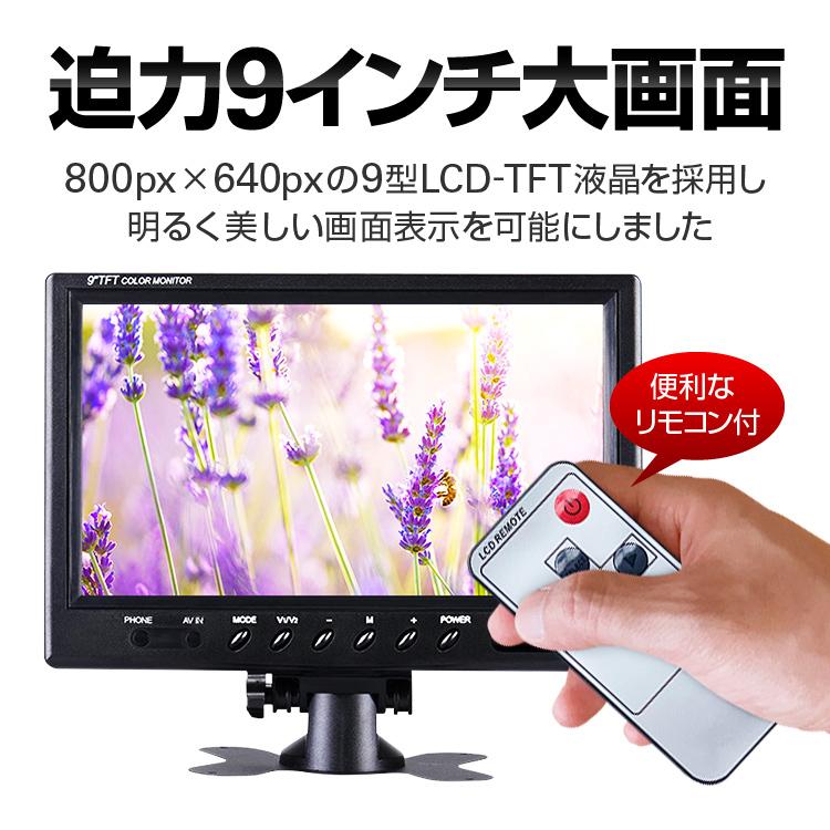9インチモニター+バックカメラ+20mケーブル 3点セット 4pinタイプ 電源