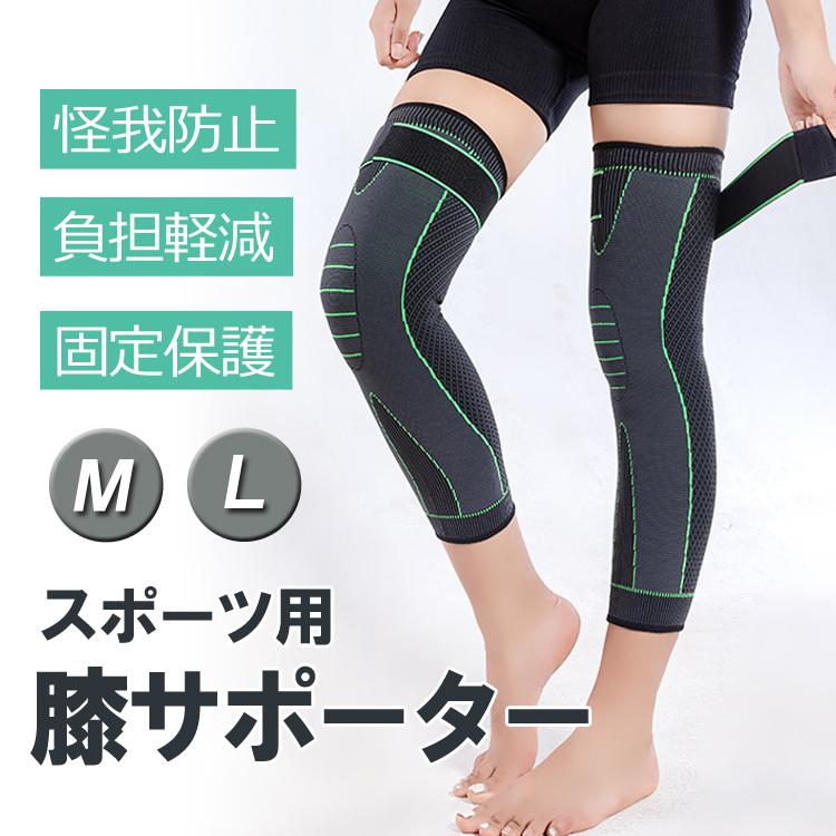 スポーツ用膝サポーター 左右セット ふくらはぎも保護 3D立体縫製 固定