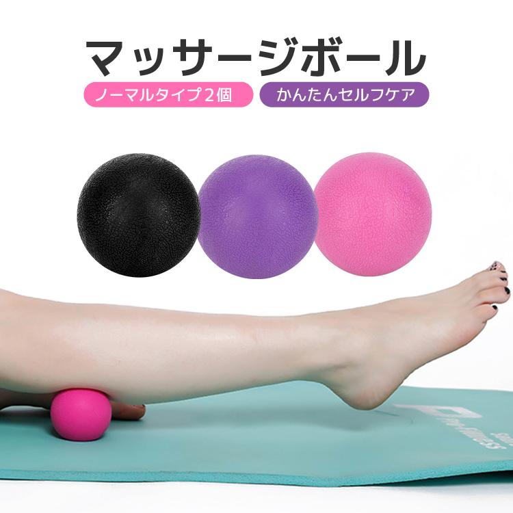ストレッチボール2個セット マッサージボール 高弾性 筋膜リリースに