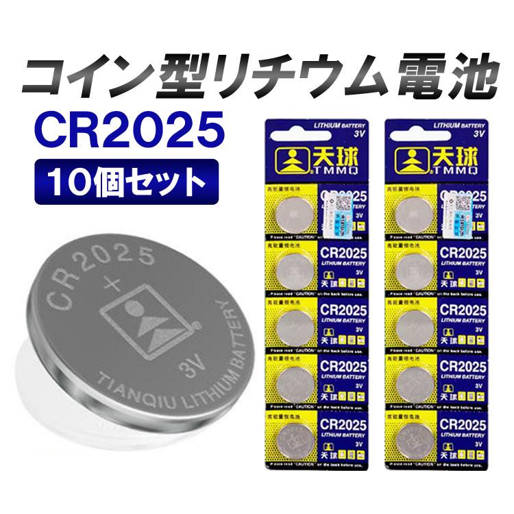 CR2025 コイン型リチウム電池 10個セット コイン電池 リチウム CR2025 コイン型リチウム電池 10個セット コイン電池 リチウム