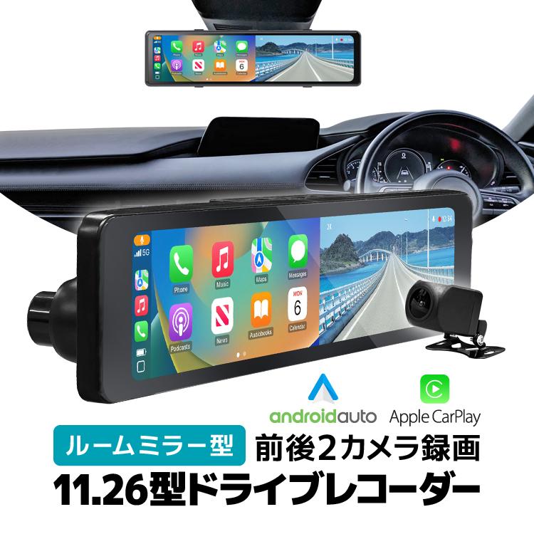 ルームミラー型 11.26インチ ドライブレコーダー AndroidAuto