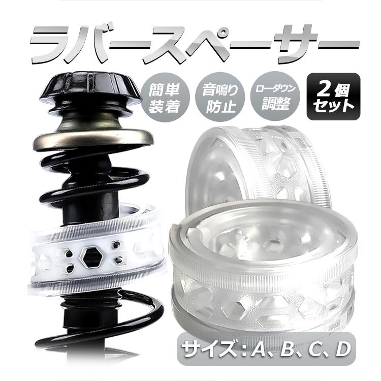 げそたむ様パーツご相談ページ。 ラバースペーサー サスペンション調節 スプリングゴム TPE 樹脂