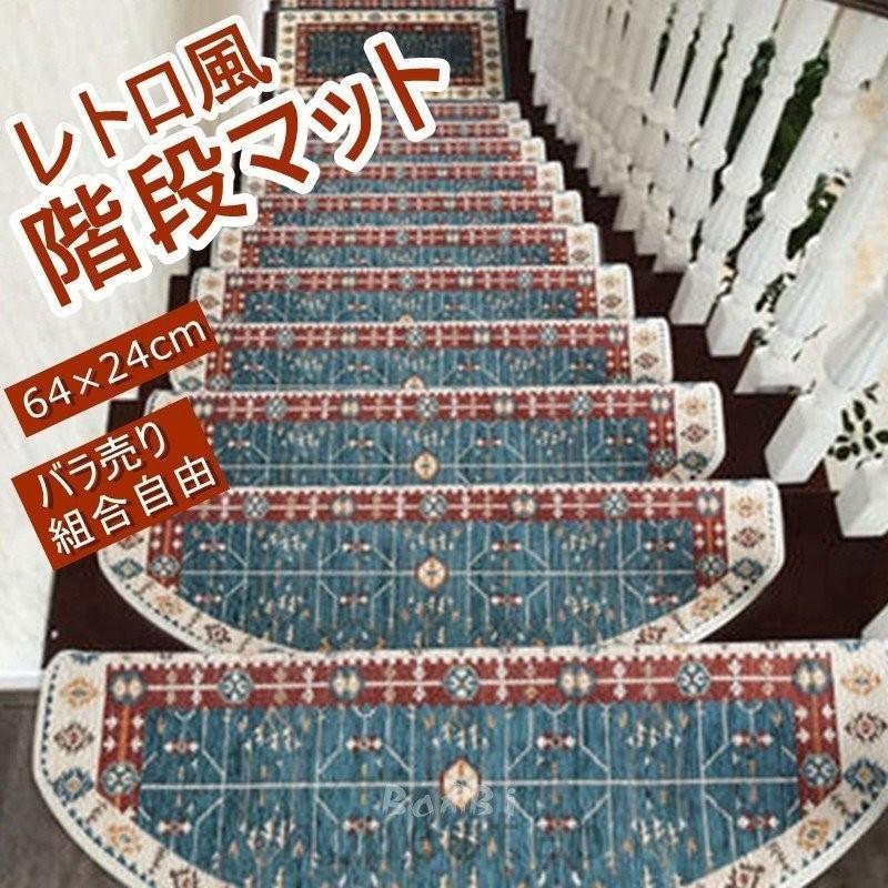階段マット おしゃれ 階段 滑り止め 滑り止めマット 防音 カーペット ラグマット 洗える Hop1010 Hope Step 通販 Yahoo ショッピング