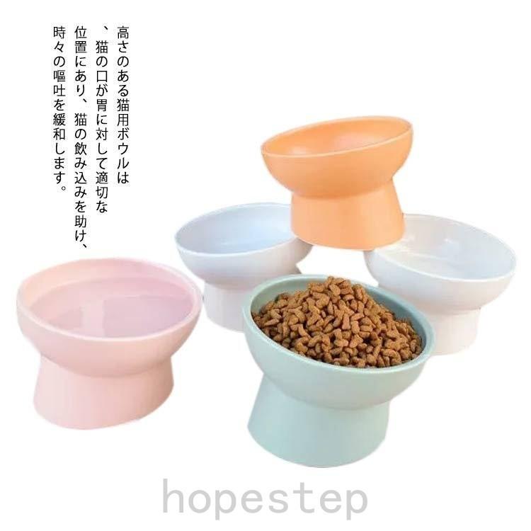 猫 フードボウル 餌皿 エサ皿 食器 陶器 犬 小型犬 フードボール 高さがある 食べやすい 餌 エサ 餌入れ エサ入れ エサいれ 皿 お皿 ペット Hop109 Hope Step 通販 Yahoo ショッピング
