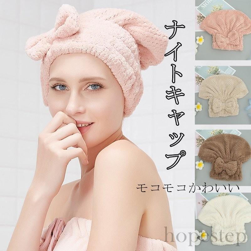 ナイトキャップ シルク 就寝用 レディース ロングヘア メンズ ヘアキャップ キャップ かわいい 防寒 モコモコ かわいい Hop914 Hope Step 通販 Yahoo ショッピング