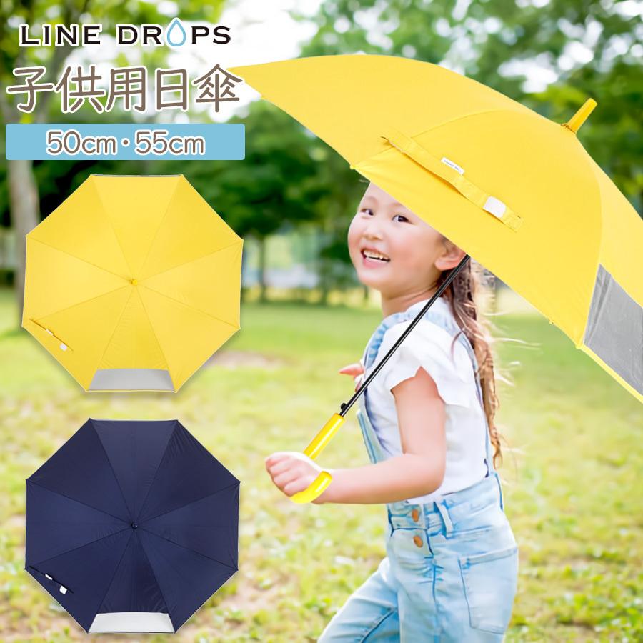 子供用 傘さし登下校 日傘 キッズ 晴雨兼用 Uv99 カット 遮光 遮熱 熱中症対策 子供 男の子 女の子 傘 かさ 長傘 かわいい 雨傘 黄色 送料無料 格安人気