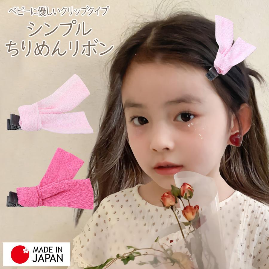 ちりめん リボン クリップ ベビー キッズ 子供用 髪飾り ヘアアクセサリー 袴 カバーオール ちりめん 日本製 女の子 着物 フォーマル 和風 七五三 ひな祭 Nop002 ホップホップキッズ 通販 Yahoo ショッピング