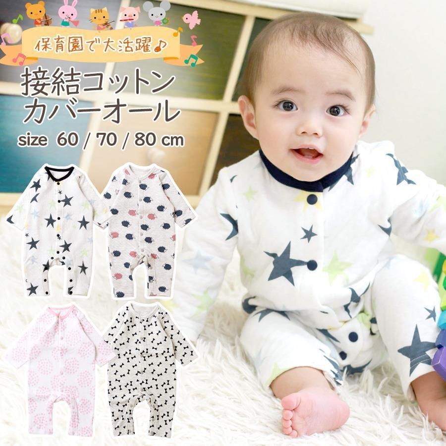 園ママサポート プチプラ 接結コットン 長袖 カバーオール お着替え 綿100 赤ちゃん 乳児 園児 ベビー 服 Rok 775002 ホップホップキッズ 通販 Yahoo ショッピング