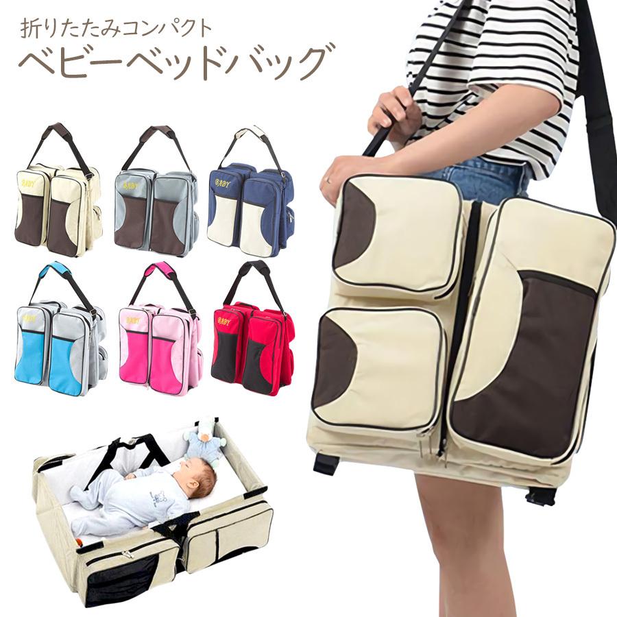 ベビーベッド 折り畳み ベビー用品 コンパクトベッド 携帯式 2way マザーズバッグ 赤ちゃん 持ち運び ベッド ショルダーバッグ お出かけ 出産祝い ギフト Sho Babybed ホップホップキッズ 通販 Yahoo ショッピング