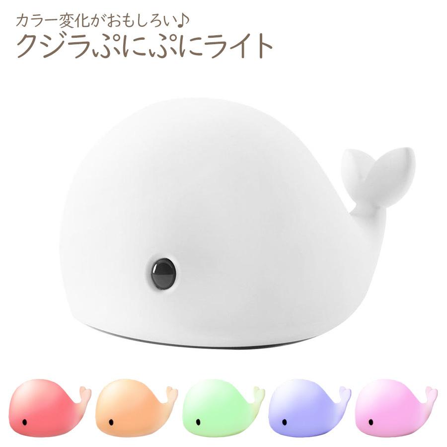 ベッドライト クジラ Led ナイトライト ルームライト ルームランプ 子供 プレゼント 5色 くじら Sho Whale Led ホップホップキッズ 通販 Yahoo ショッピング