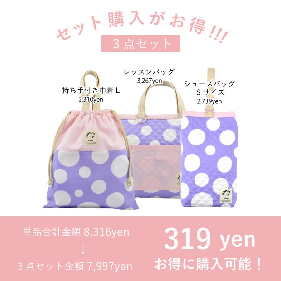 入園入学3点セット オールハンドメイド 安心の日本製 HOPPE ホッペ