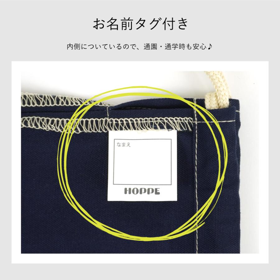 持ち手付き巾着 HOPPE ホッペ 日本製 手作り 入園入学 保育園 幼稚園