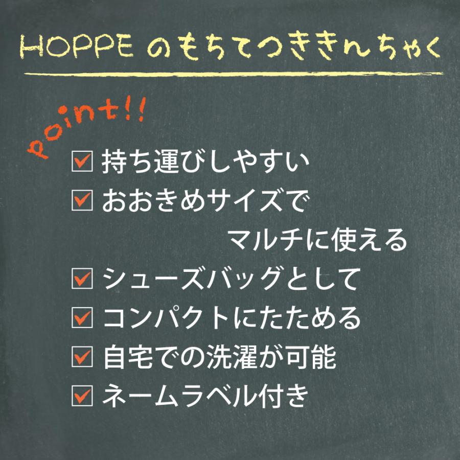 持ち手付巾着L HOPPE ホッペ 日本製 手作り 入園入学 保育園 幼稚園 小学校 体操服入れ お着替え袋 上履き入れ 巾着大 子ども 男の子 女の子｜hoppe2019｜25